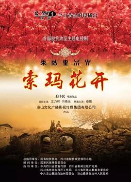 索瑪花開(kāi) 第08集