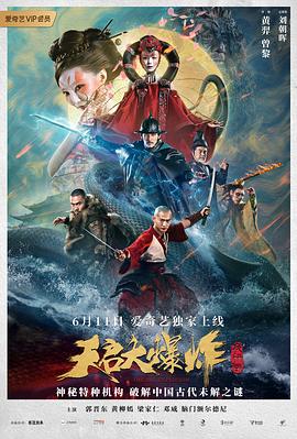 天啟大爆炸(大結局)