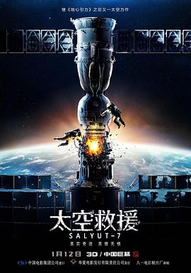 太空救援 HD國語