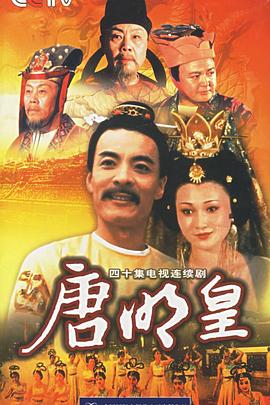 唐明皇 第21集