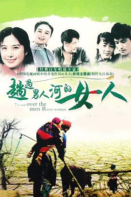 趟過女人河的男人 第22集