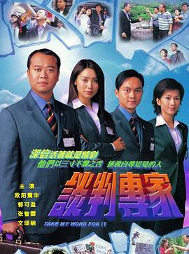 談判高手 第03集