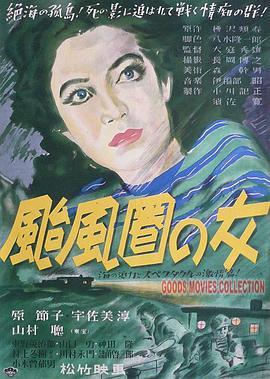 臺風(fēng)圈里的女人(全集)