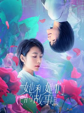 她和她們的故事 第12集(大結(jié)局)