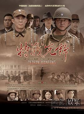 特戰(zhàn)先鋒 第12集