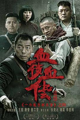 太行英雄傳 第01集