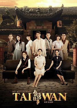 臺灣往事2018 第46集