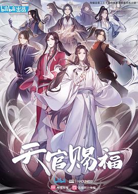 天官賜福動漫日語 第10集