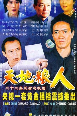 天地糧人 第12集
