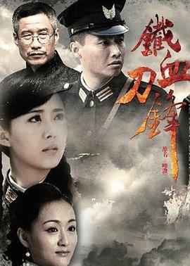 鐵血刀鋒 第06集