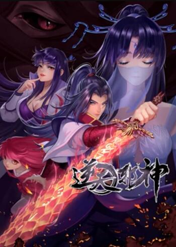 天邪神 動(dòng)態(tài)漫畫(huà)第二季 第06集
