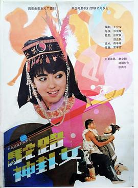 駝路神卦女(大結(jié)局)