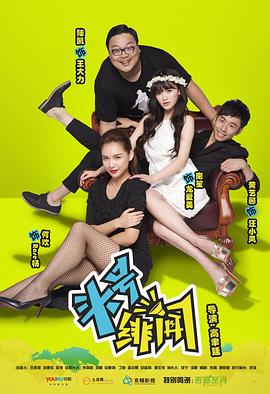 頭號(hào)緋聞 第09集
