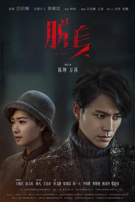 脫身 第35集