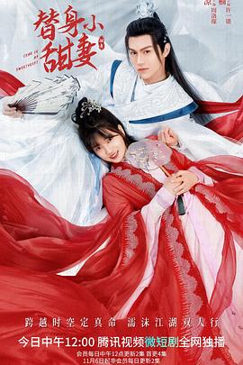 替身小甜妻 第18集