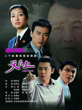 天在上 第04集