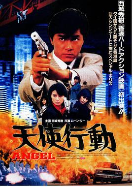 天使行動1987(大結(jié)局)