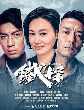 鐵探國語 第05集