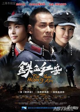 鐵血紅安 第16集