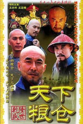 天下糧倉(cāng) 第17集