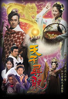 天子尋龍 第10集