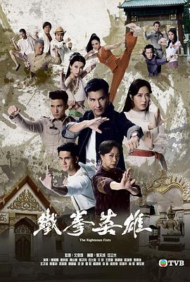 鐵拳英雄粵語 第04集