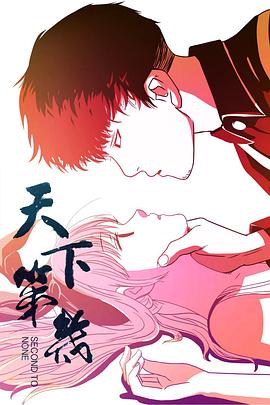 天下第幾 第03集
