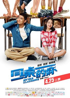同桌的妳(大結(jié)局)