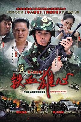 鐵血雄心 第18集