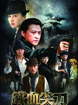鐵血尖刀 第13集