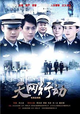 天網(wǎng)行動(dòng)2019 第15集
