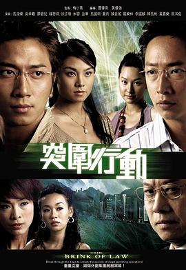 突圍行動粵語 第01集