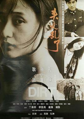 頭發(fā)亂了(大結(jié)局)