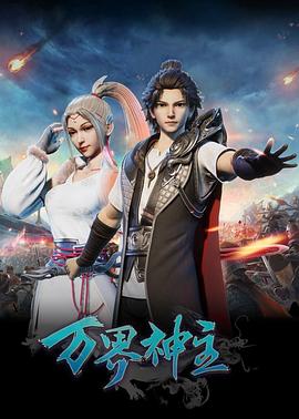 萬界神主 第275集
