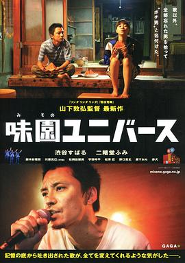 味園Universe(大結(jié)局)