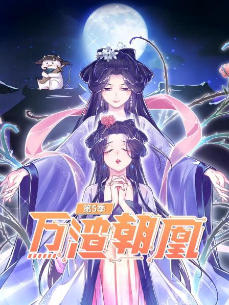 萬渣朝凰第五季 第07集