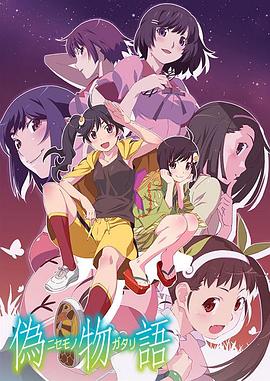 偽物語 第01集