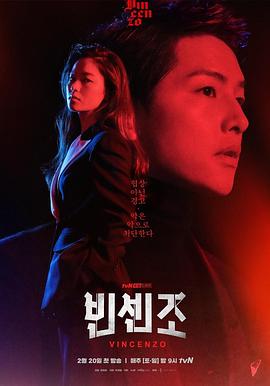 文森佐 第12集