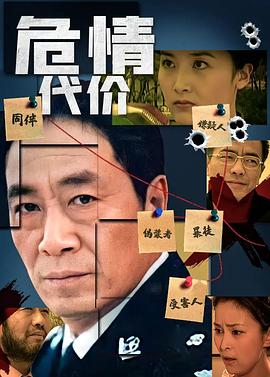 危情代價 第12集