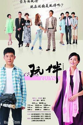 玩伴 第10集