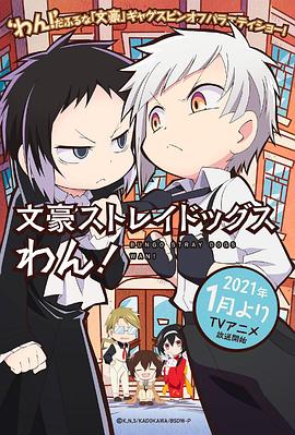 文豪野犬 汪！ 第08集