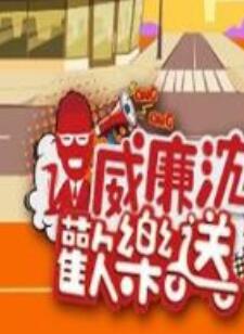 威廉沈歡樂送 20250404
