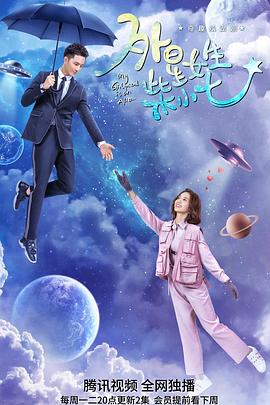 外星女生柴小七 第23集