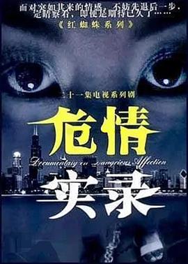 危情實錄 第15集