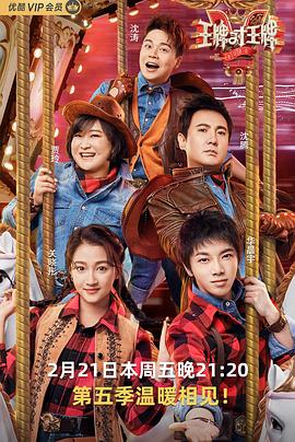王牌對(duì)王牌第五季 第04期