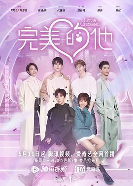 完美的他 第23集