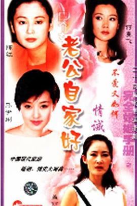 完全婚姻手冊(cè) 第19集