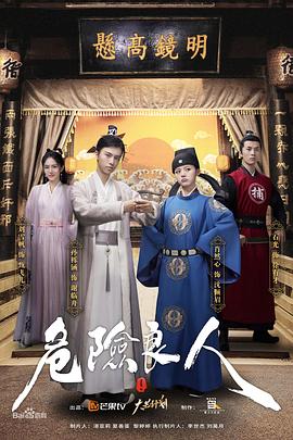 危險良人 第12集