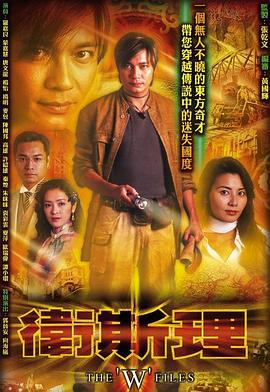衛(wèi)斯理國語2003 第01集
