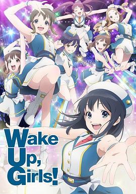Wake Up, Girls! 新章 第07集